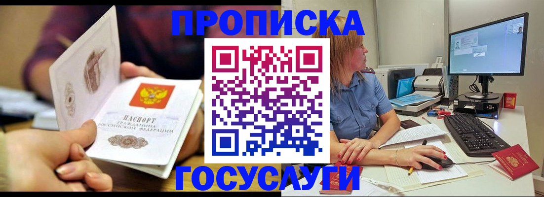 прописка ребенка в Козловке