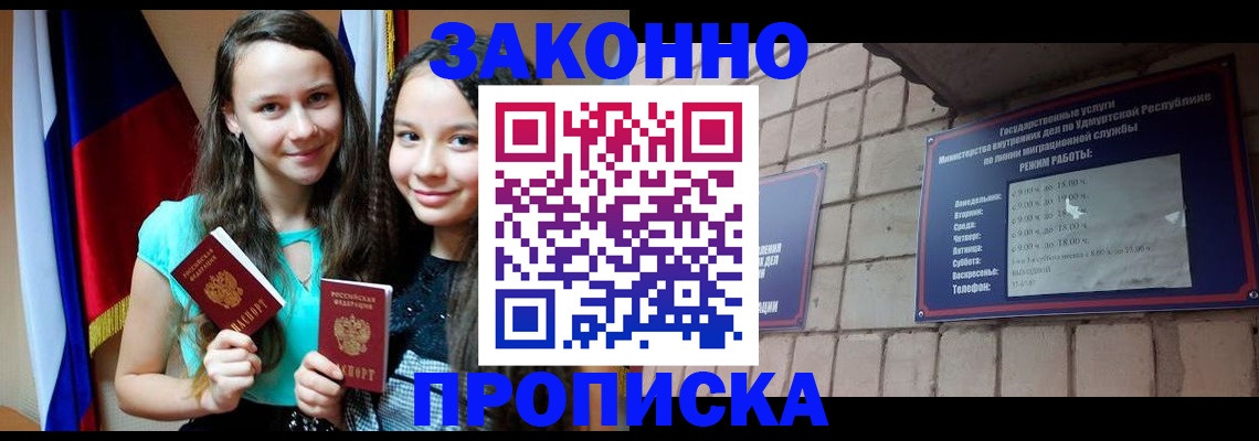 временная регистрация законно в Козловке